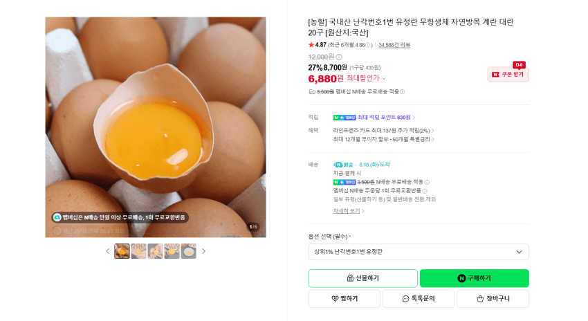 1번가 유정란 20구