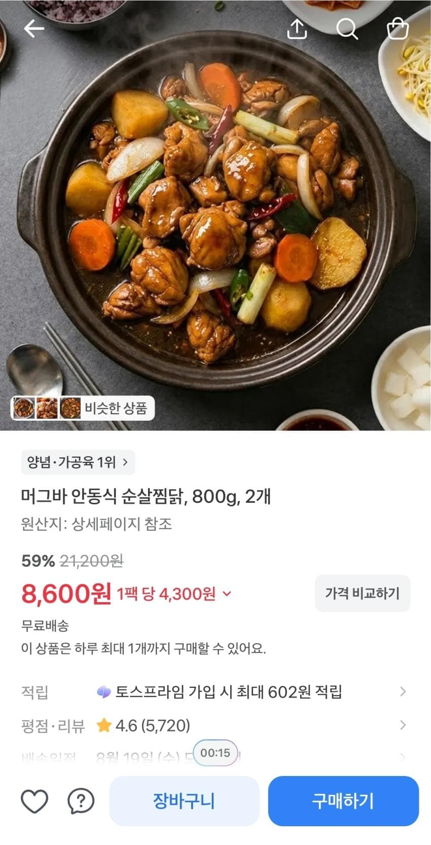 안동식 순살찜닭 800g 2개