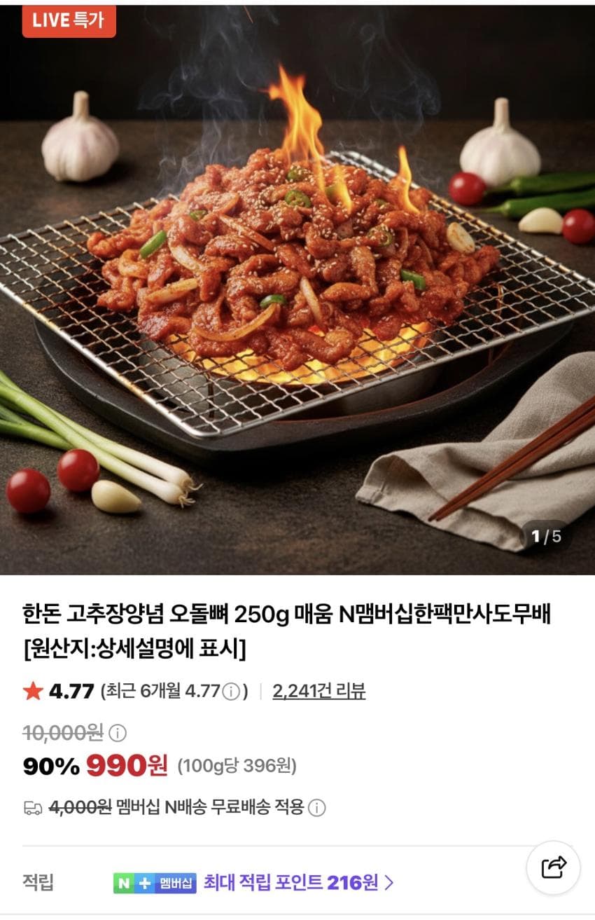 한돈 고추장양념 오돌뼈 250g
