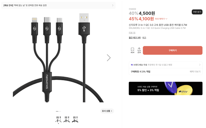 신지모루 3-in-1 충전 케이블