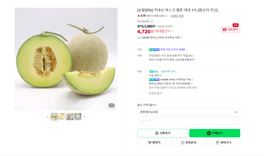 국내산 머스크 멜론 2kg