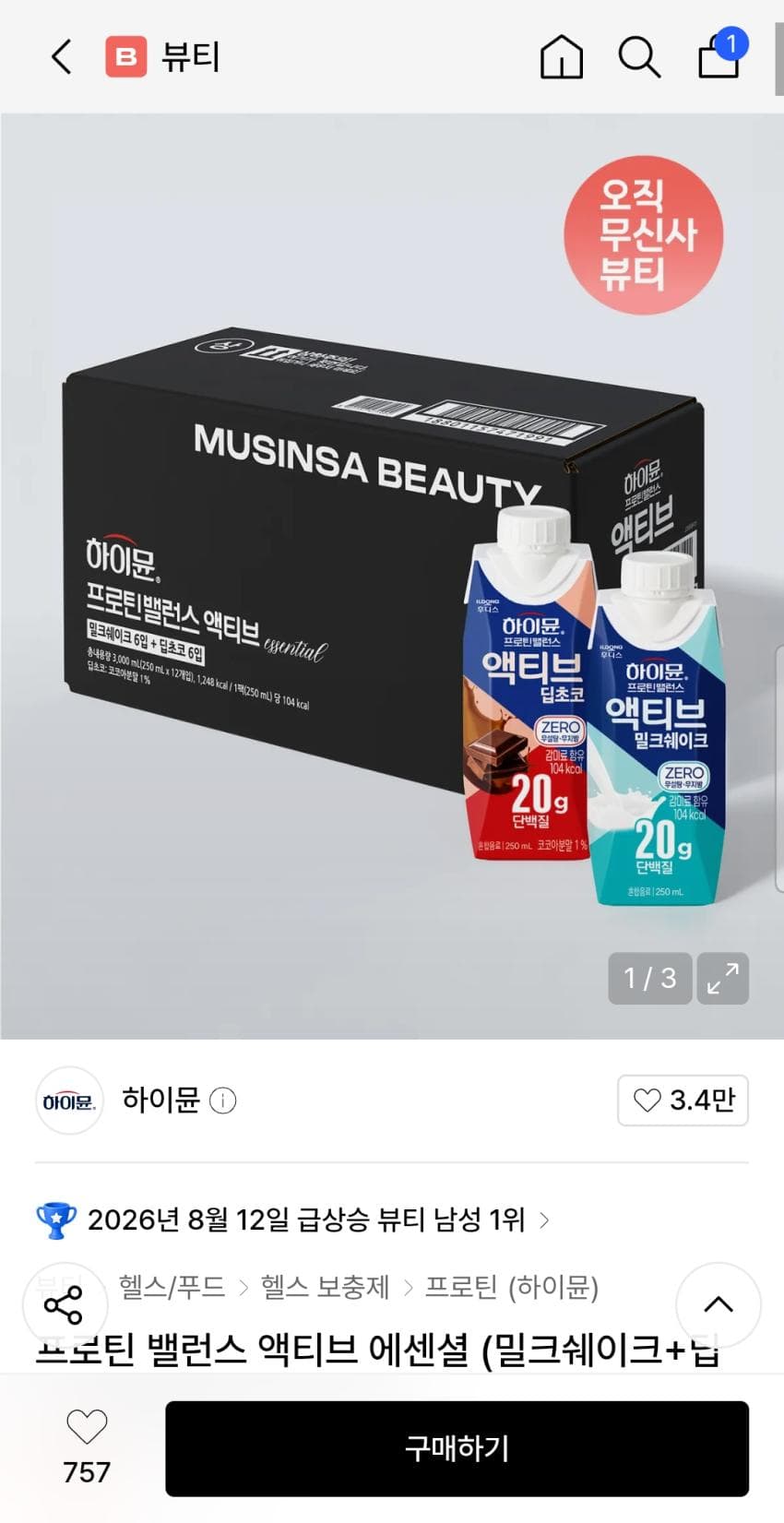 하이뮨 프로틴 밸런스 액티브 에센셜 단백질