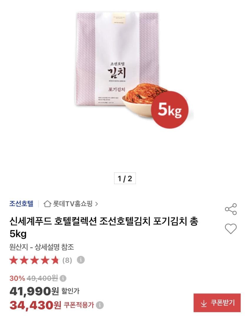 조선호텔 포기김치 5kg