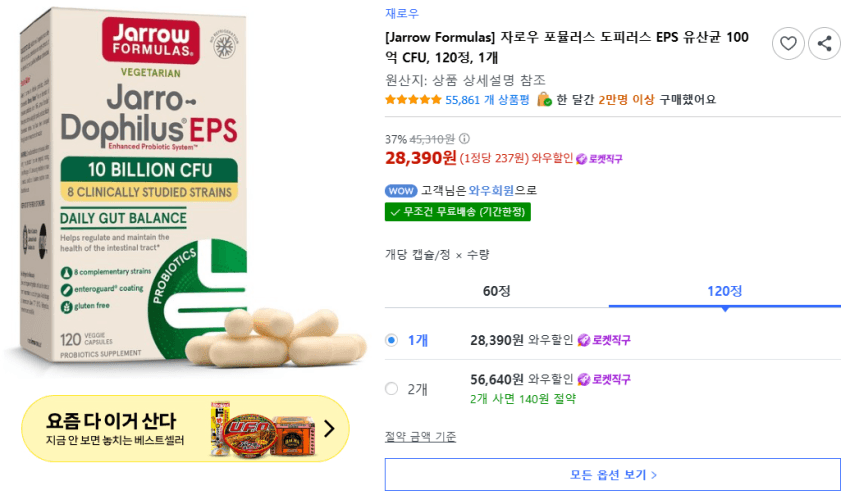 Jarrow Dophilus 100억 120정