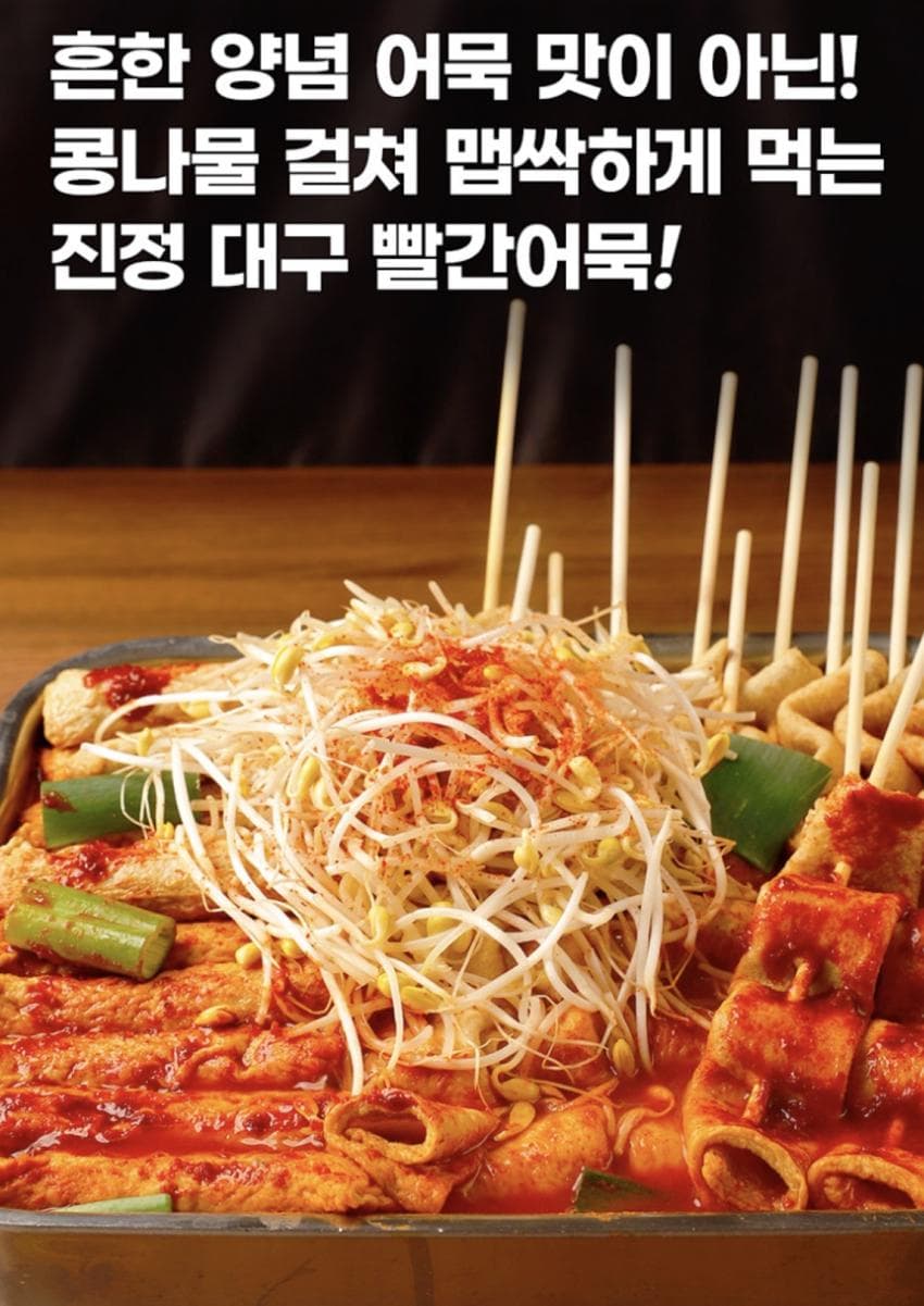 대구 빨간어묵 20개