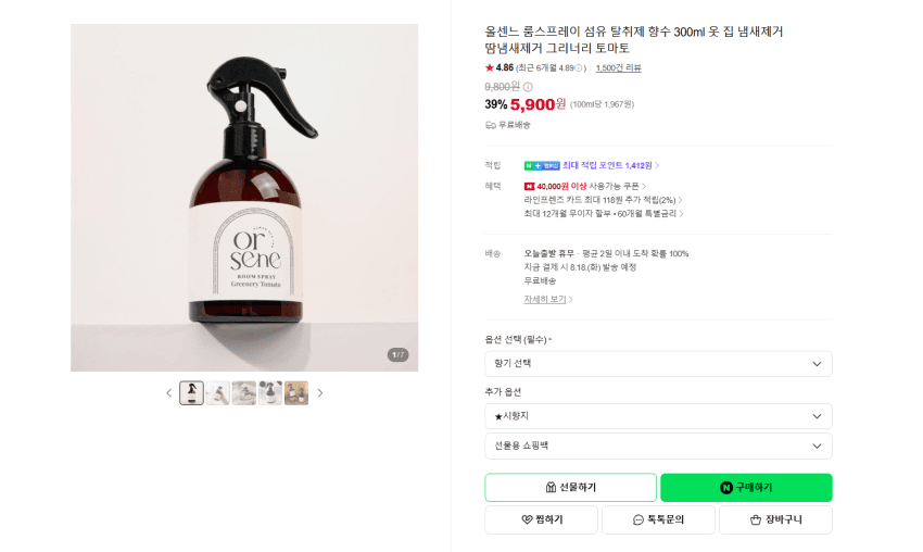 향수 섬유탈취제 300ml