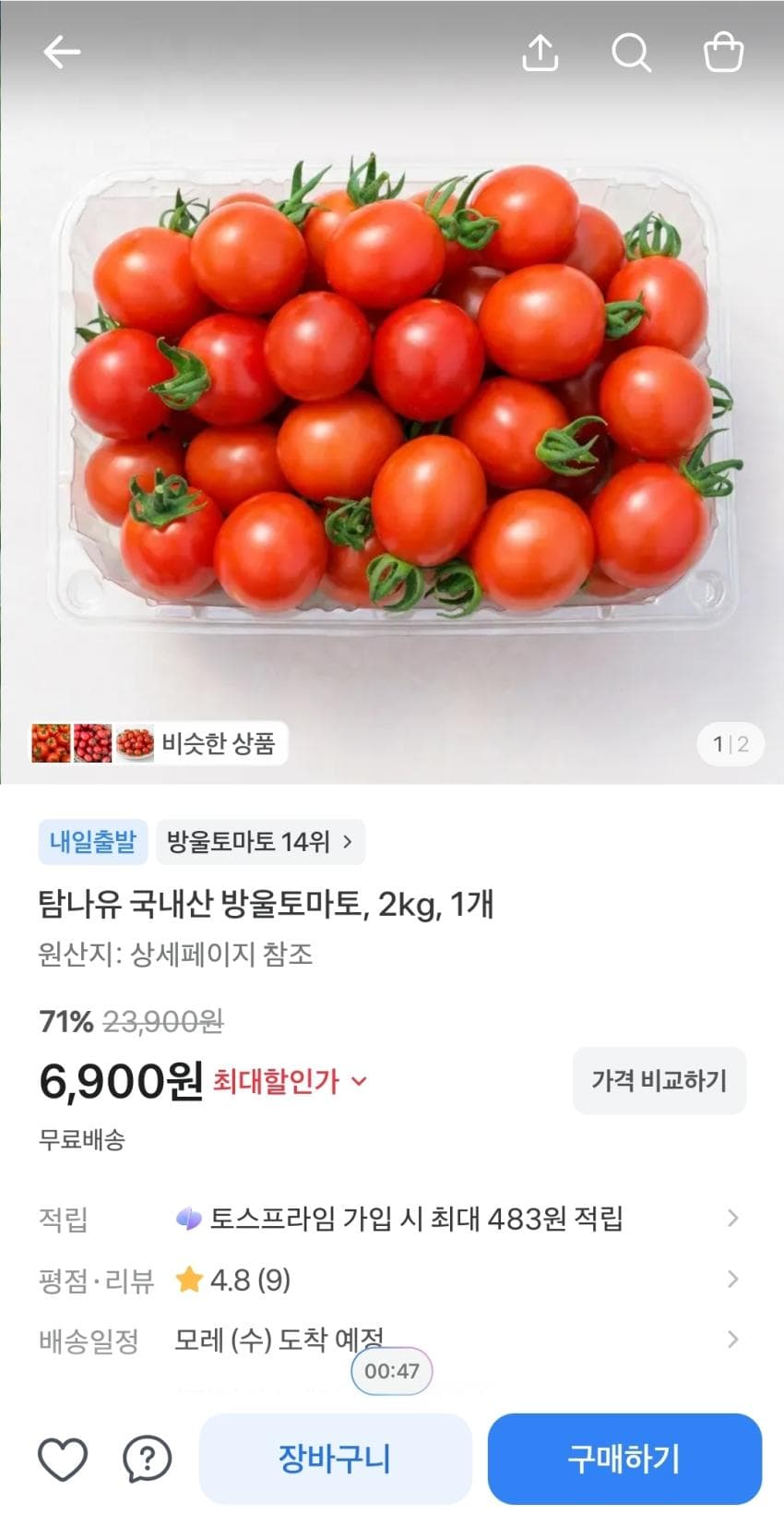 국내산 방울토마토 2kg
