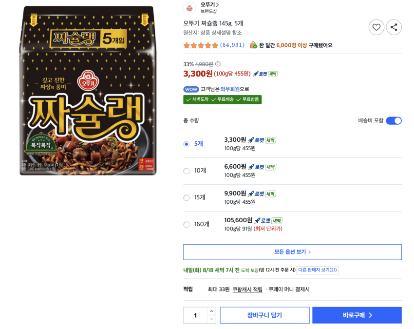 오뚜기 짜슐랭 145g 5개
