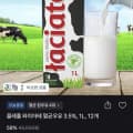 와치아테 멸균우유 3.5% 1l 12입