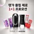 TENGA 플립제로 1+1