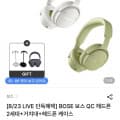 Bose QC 2세대 헤드폰