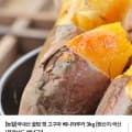 꿀밤고구마 특상 3kg