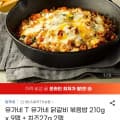 유가네 닭갈비 볶음밥 210g 9팩