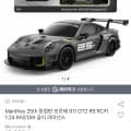 포르쉐 911 GT2 RS RC카 1:24