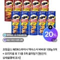 프링글스 오리지널 외 5+5개