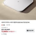 샤오미 미지아 스마트 체중계