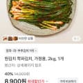 원김치 쪽파김치 2kg
