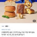 널담 베이글/바게트 30개