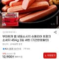슈페리어 프랑크소세지 3입