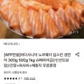 노르웨이 슈페리어 생연어 1kg