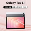 갤럭시탭 S11