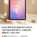 갤럭시 탭 S11 128GB