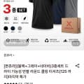 몬츄라 기능성 반팔티 3종