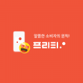 프리티 SKT 평생요금제