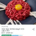 국내산 1등급 육회 200g