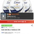 도브 바디워시 1000ml 3개