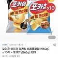 오리온 포카칩 20개 세트