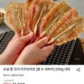 Seasoned Agui Kkori Po 250g