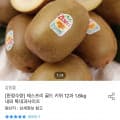 제스프리 골드 키위 12과