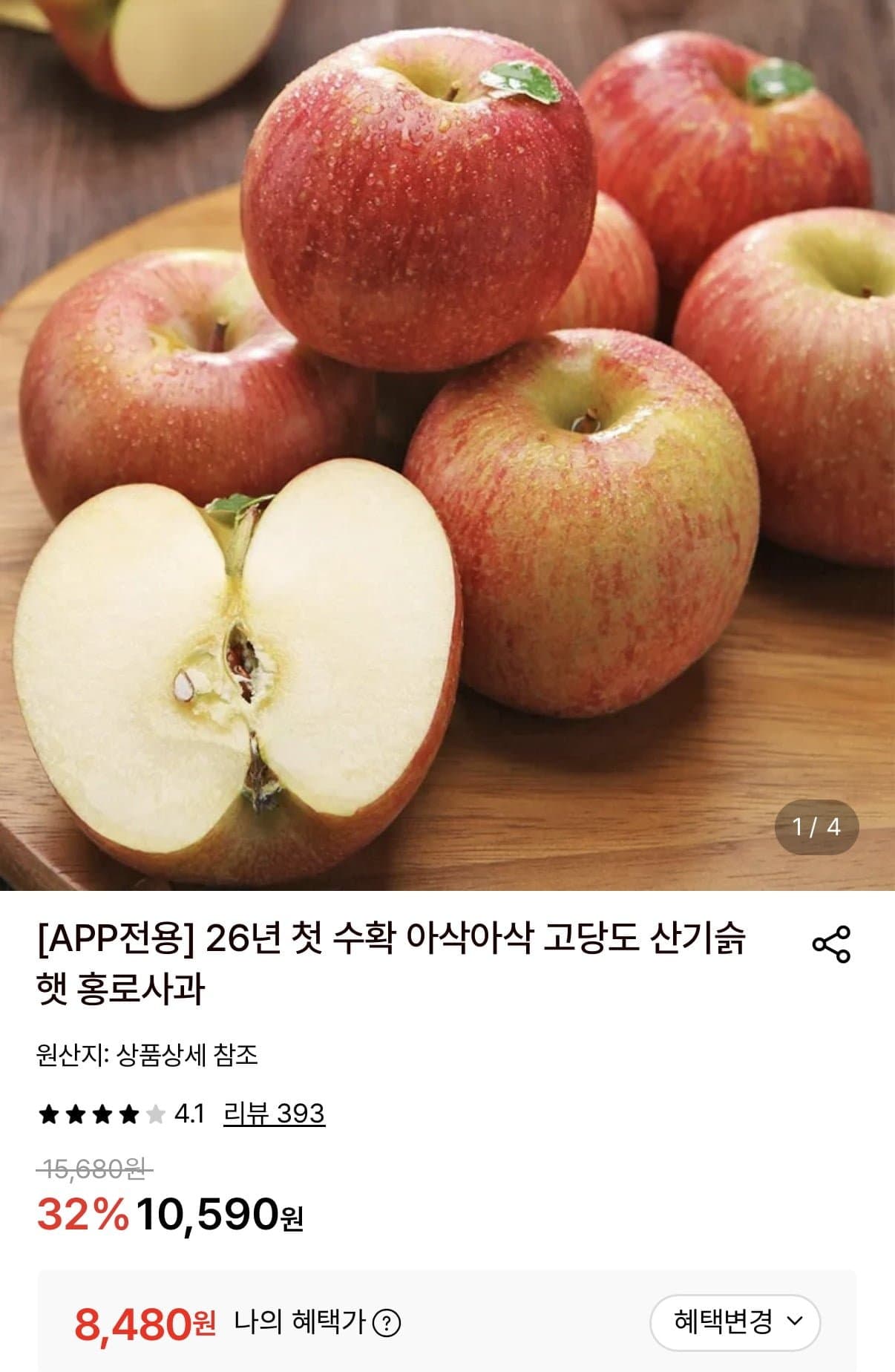 햇 빨간사과 홍로 2kg