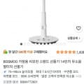 BOSMOO 14인치 스탠드선풍기
