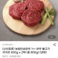 농협 안심한우 불고기·국거리 400g 2팩
