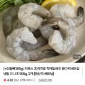 흰다리 칵테일새우 900g 2개
