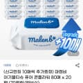 마렌비 아기물티슈 80매 20팩