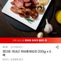 정다운 허브훈제오리 6팩