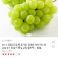 샤인머스켓 2kg 로얄과