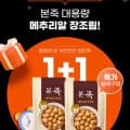 본죽 메추리알 장조림 1kg 2팩