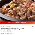 마늘근위볶음 250g x 3팩