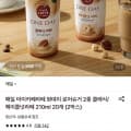 매일 마이카페라떼 원데이 로어슈거 2종 210ml 20개