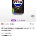 펩시콜라 제로슈거 라임 310ml 24캔