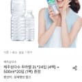 제주삼다수 무라벨 2L 24입+500ml 20입