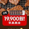 한돈 순살 양념돼지갈비 300g x 5팩