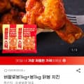 버팔로윙1kg+봉1kg 냉동치킨 (23,800원/무배)
