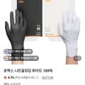호맥스 니트릴장갑 100매