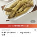 국내산 별미 통 오이지 1.5kg 특상 오이 10개