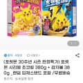 포켓몬 시리얼 초코링 380g + 감자볼 380g
